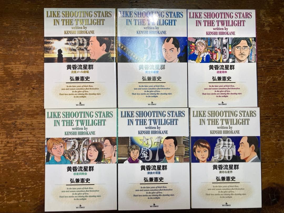 黄昏流星群1〜７２巻＋2冊