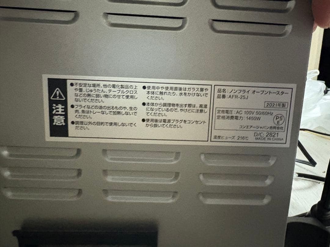 Cuisinart オーブンレンジ AFR-25j