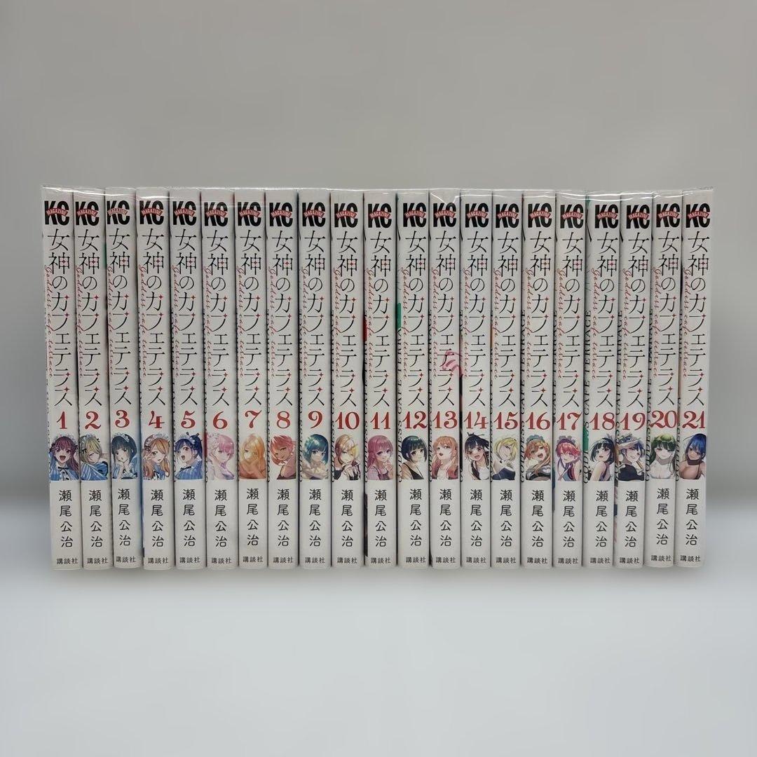 女神のカフェテラス　既刊全21巻セット