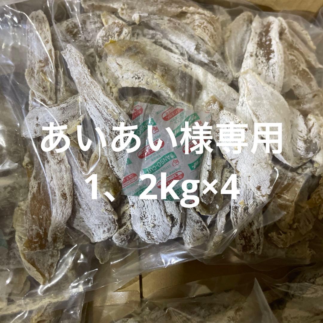 ほしいも べにはるか　家庭用　1.2kg×4限定 茨城産 干し芋