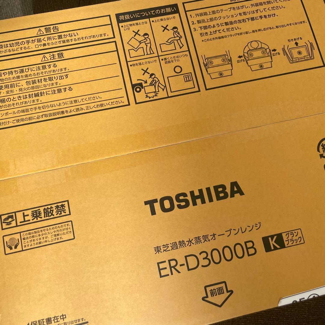 未開封 東芝 過熱水蒸気オーブンレンジ 石窯ドーム ER-D3000B-K