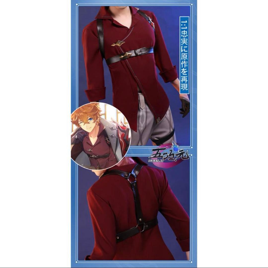 【最終値下げ】原神 タルタリヤ 三分妄想 コスプレ衣装 Mサイズ