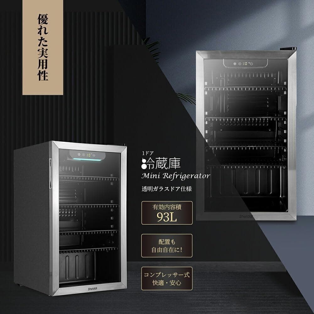 大型冷蔵庫 93L コンプレッサー式 透明ガラスドア 3-16℃ 1ドア静音