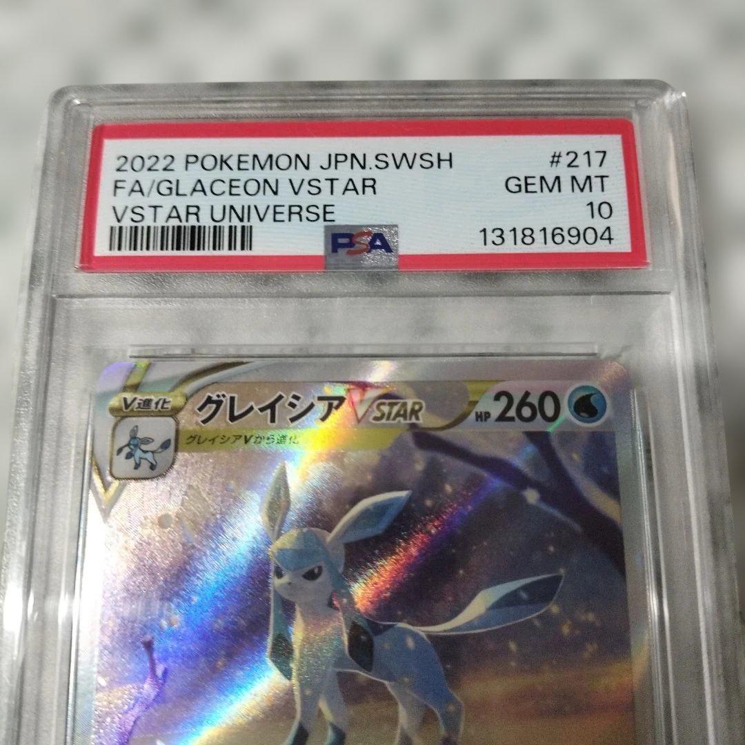 【PSA10】 グレイシアVstar SAR