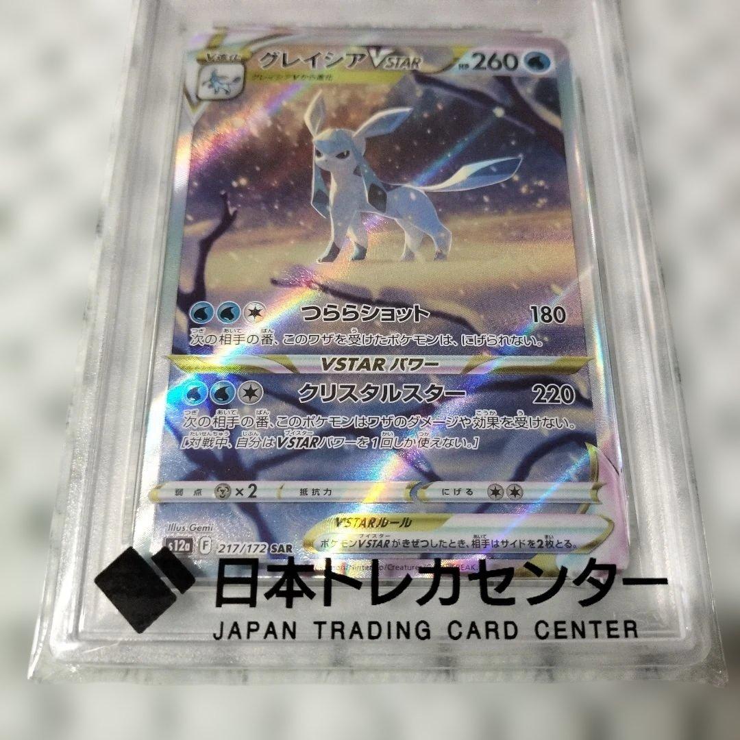 【PSA10】 グレイシアVstar SAR