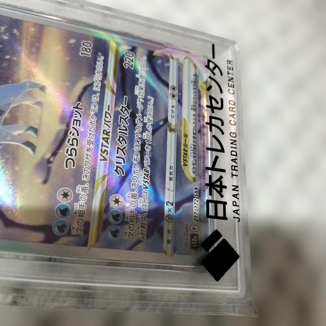 【PSA10】 グレイシアVstar SAR
