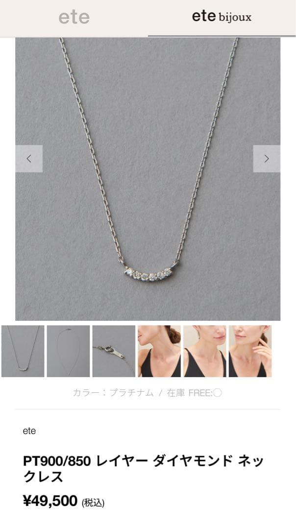 ete bijoux プラチナ ダイヤモンドネックレス