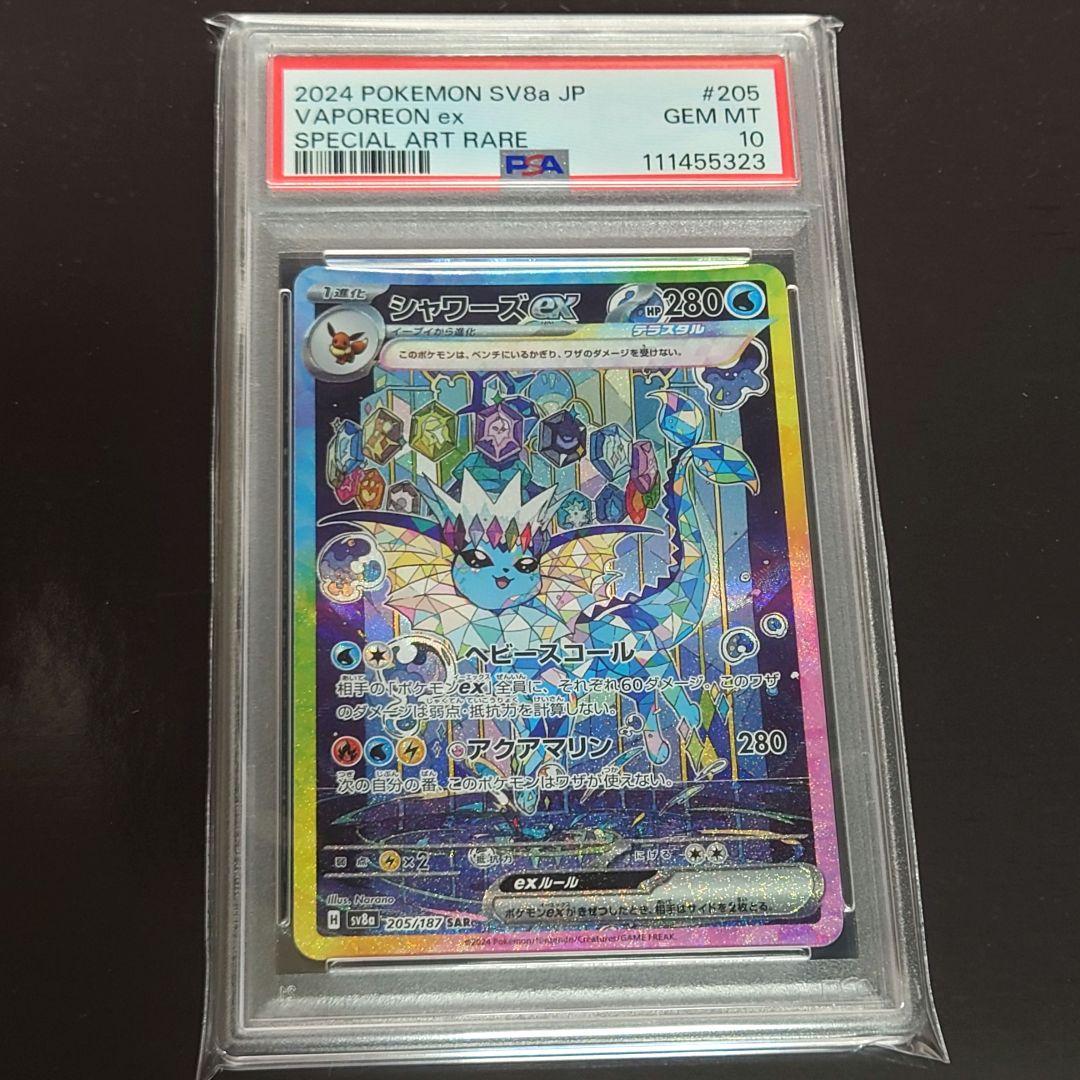PSA10 シャワーズex SAR