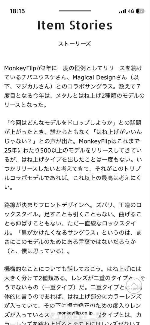 モンキーフリップ×マジカルデザイン×チバユウスケ　サングラス　フルセット