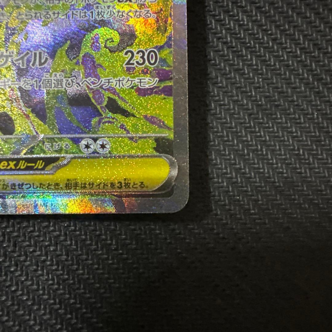 「美品」メガゲンガーex SAR 240/193