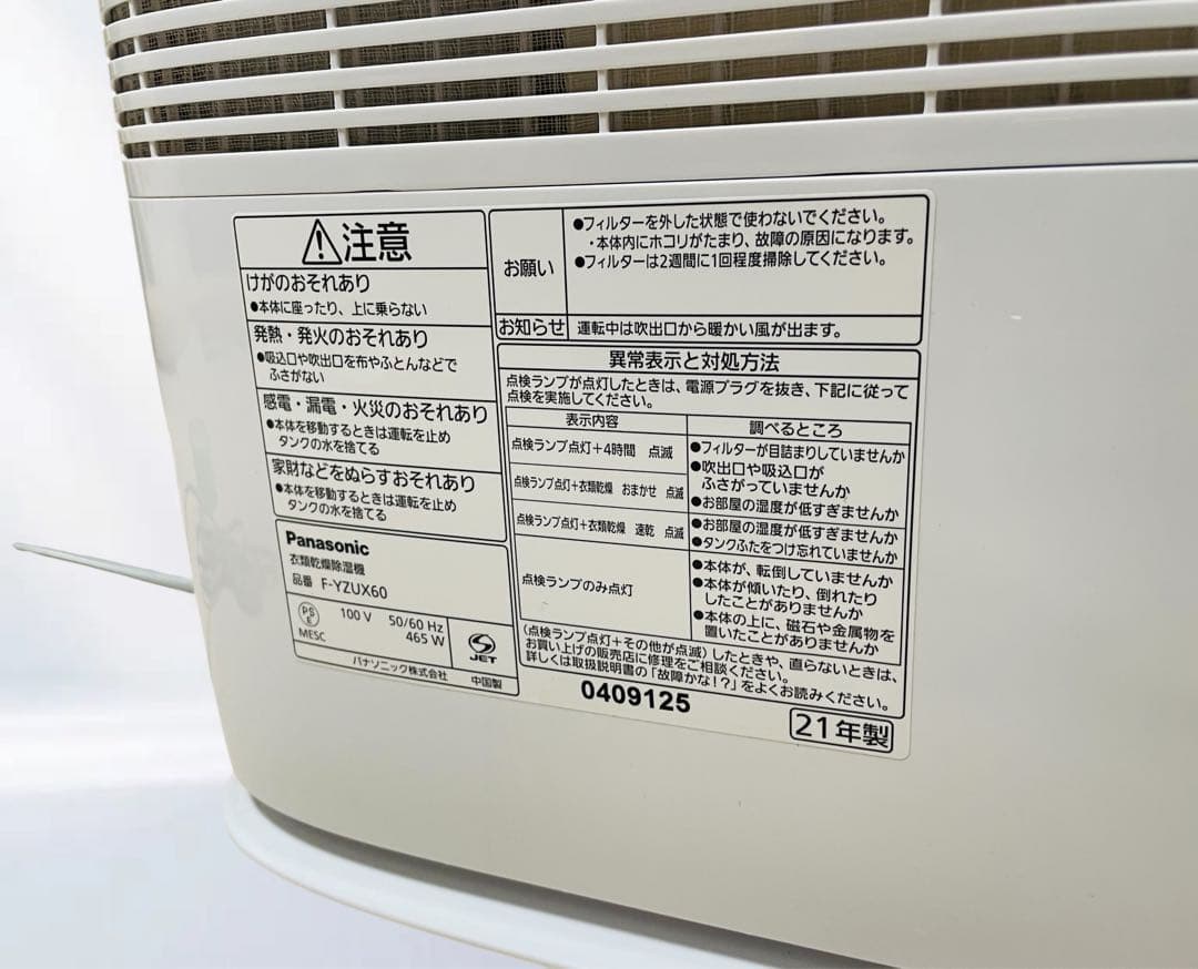 (美品) Panasonic F-YZUX60 衣類乾燥除湿機