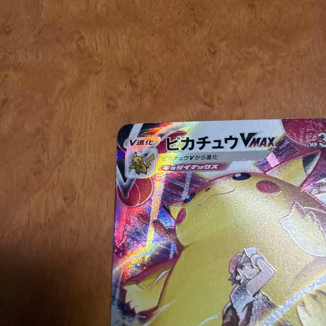 【美品】ピカチュウVMAX CSR VMAXクライマックス 223/184