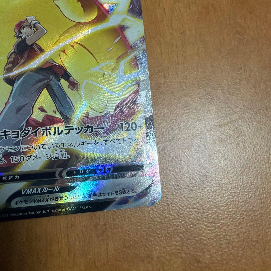【美品】ピカチュウVMAX CSR VMAXクライマックス 223/184
