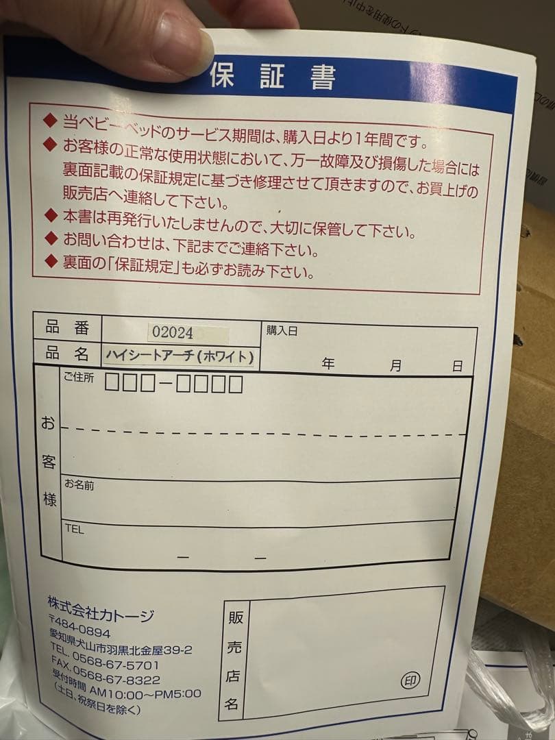 KATOJI ハイタイプ（型番02024）　ベビーベッド ホワイト　マット付