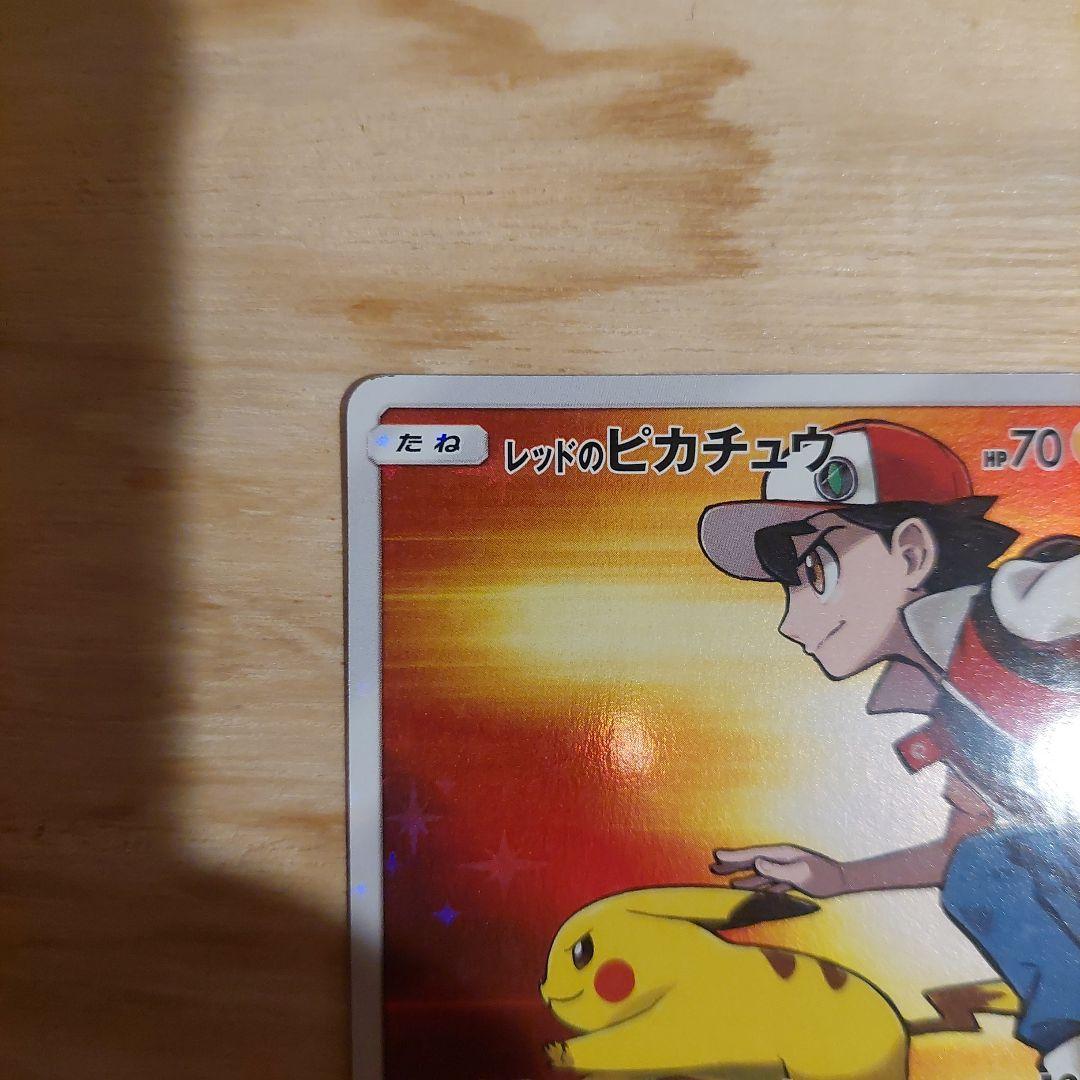 【*☆様 レッドのピカチュウ：ポケモンセンター オープン20周年記念 PROMO