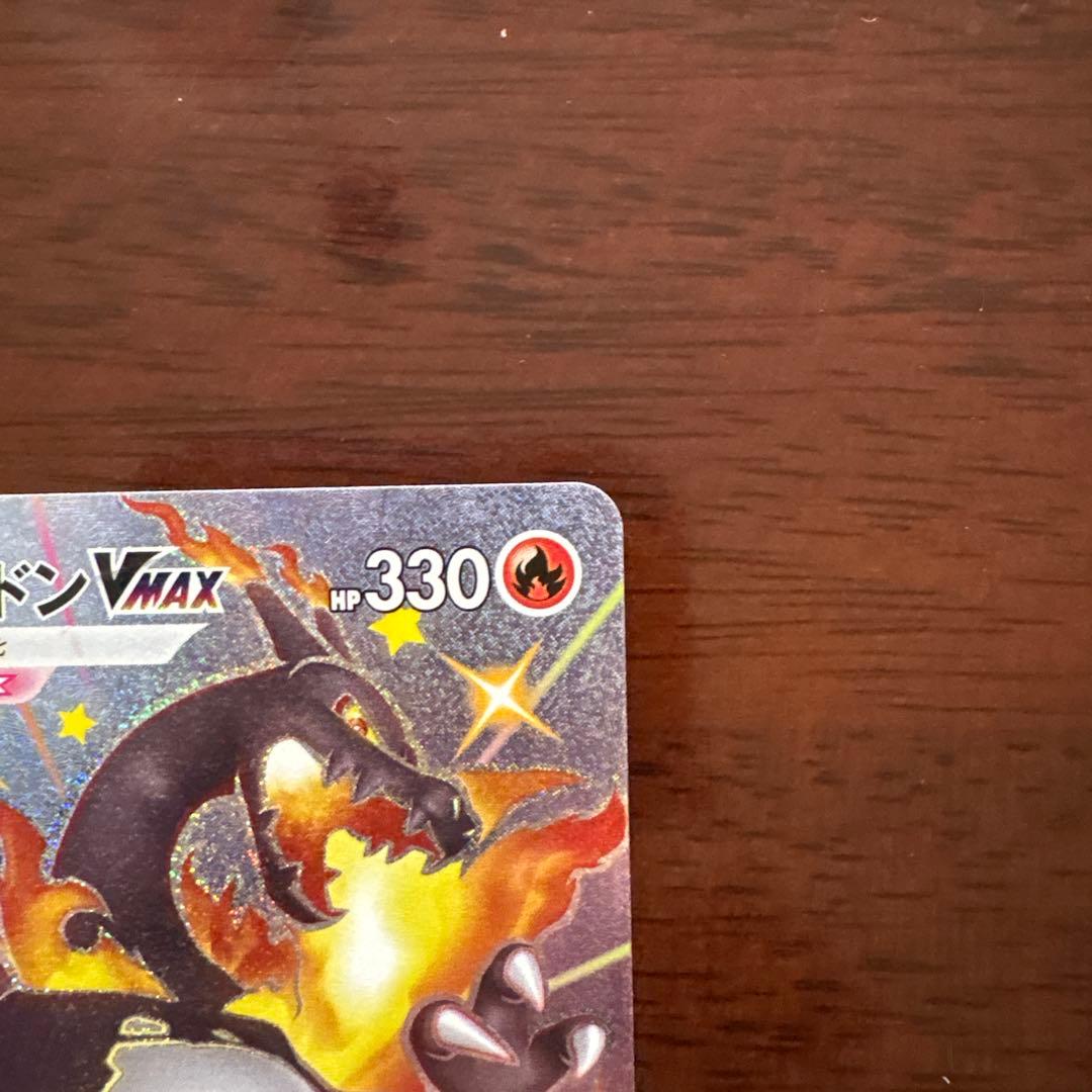 リザードンVMAX SSR S4a シャイニースターV 308/190