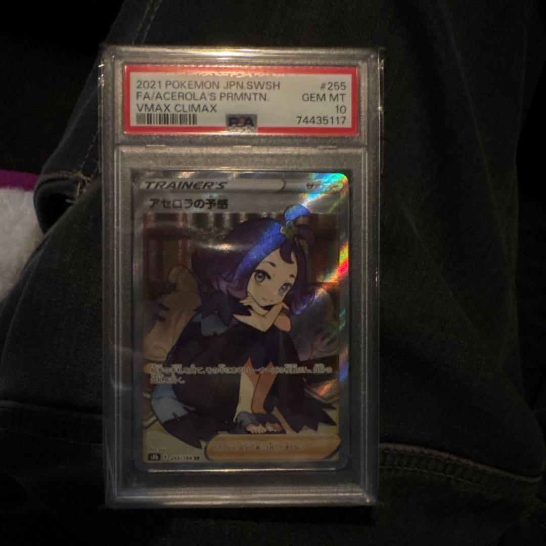 ス*ド様 アセロアの予感　SR PSA10