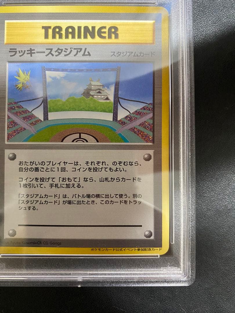 ラッキースタジアム 旧裏 psa10 サンダー 中部　プロモ