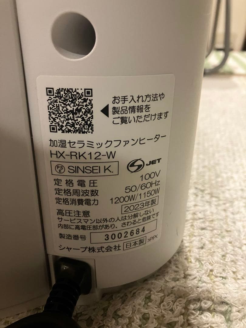 シャープSIARP HX-RK12-W 加湿セラミックファンヒーター