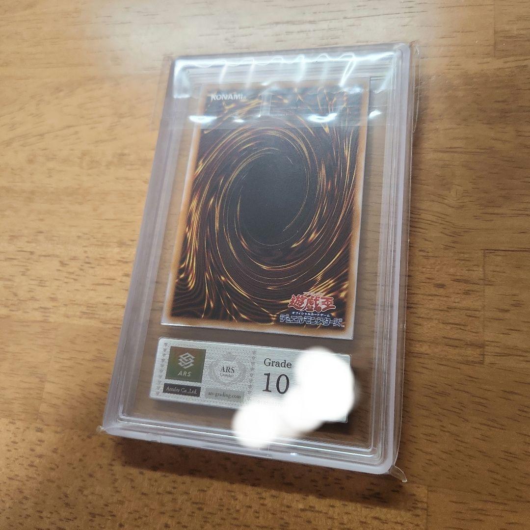 【人気・完美品級】遊戯王 青眼の白龍 レリーフ ARS10