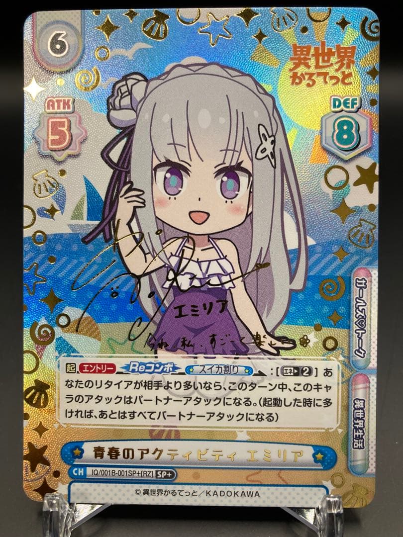 Reバース 青春のアクティビティ エミリア SP+