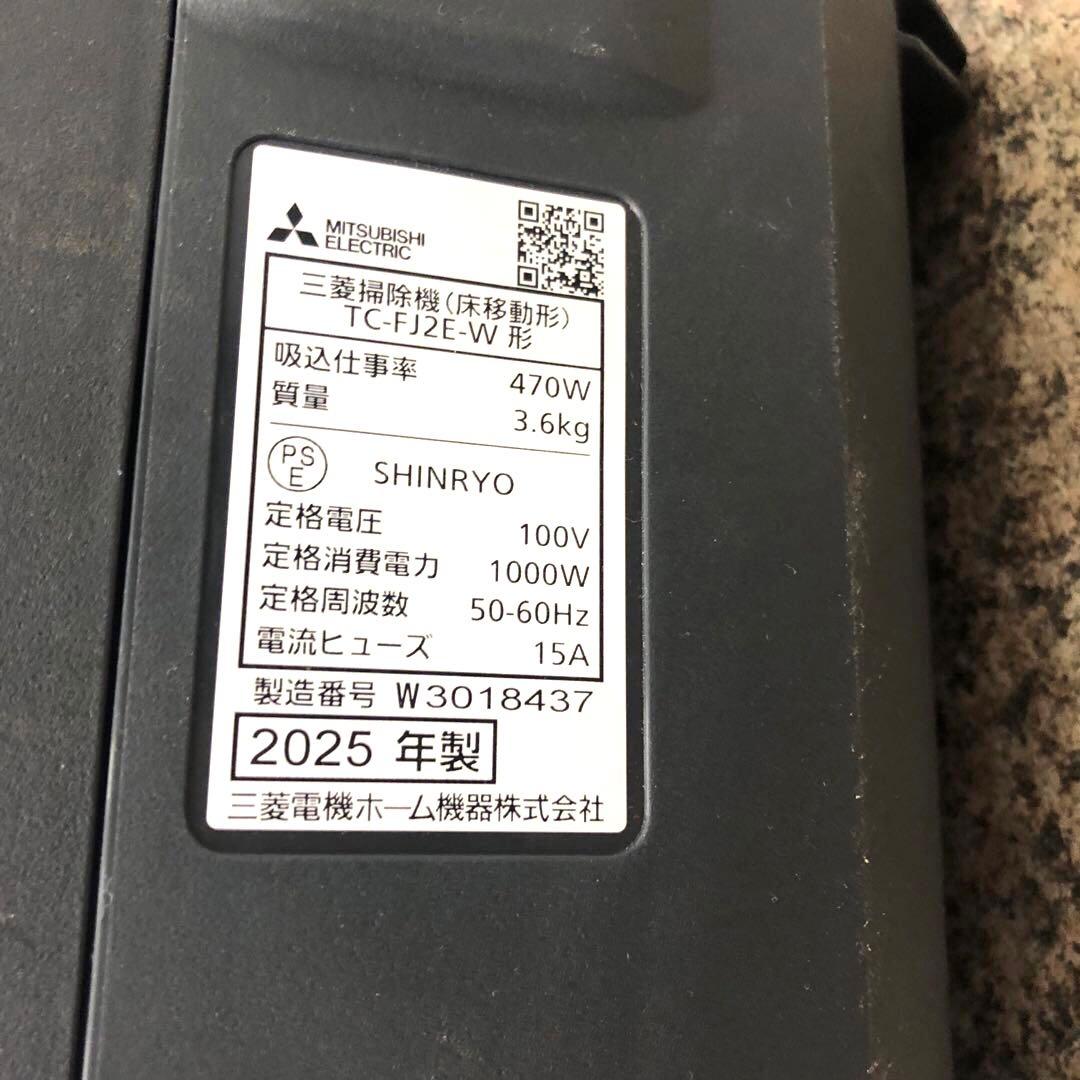 三菱電機　掃除機　紙パック式　Be-K TC-FJ2E-W 2025年製