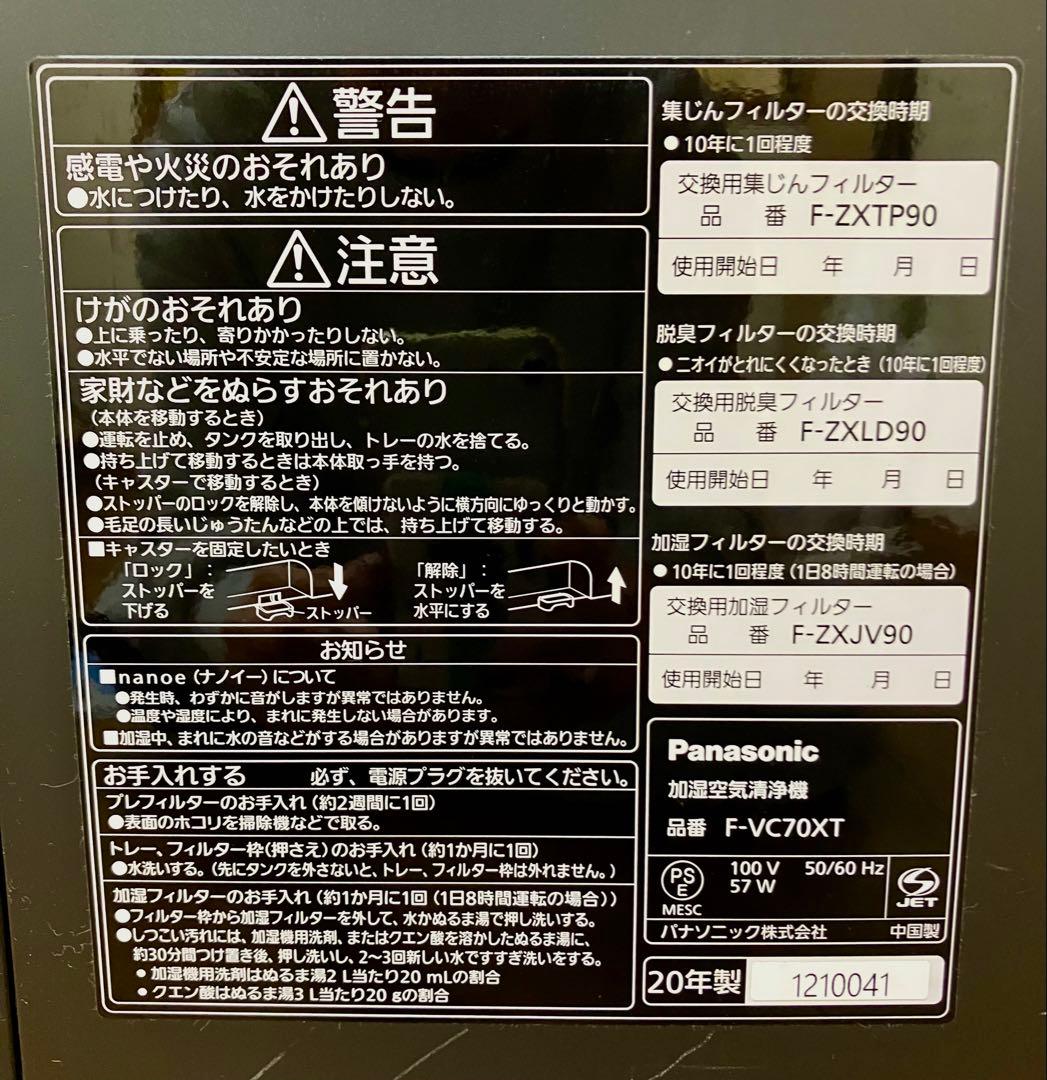Panasonic ナノイーX パナソニック F-VC70XT-K 空気清浄機