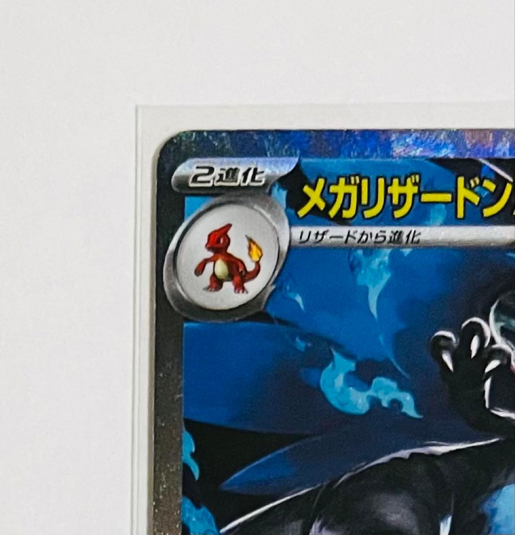 [美品]メガリザードンX ex SAR M2 110/080