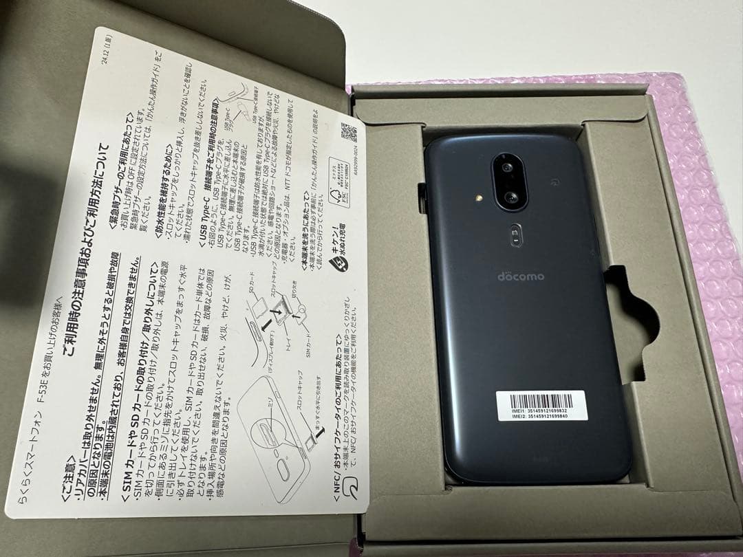 新品未使用 らくらくスマートフォン F-53E docomo