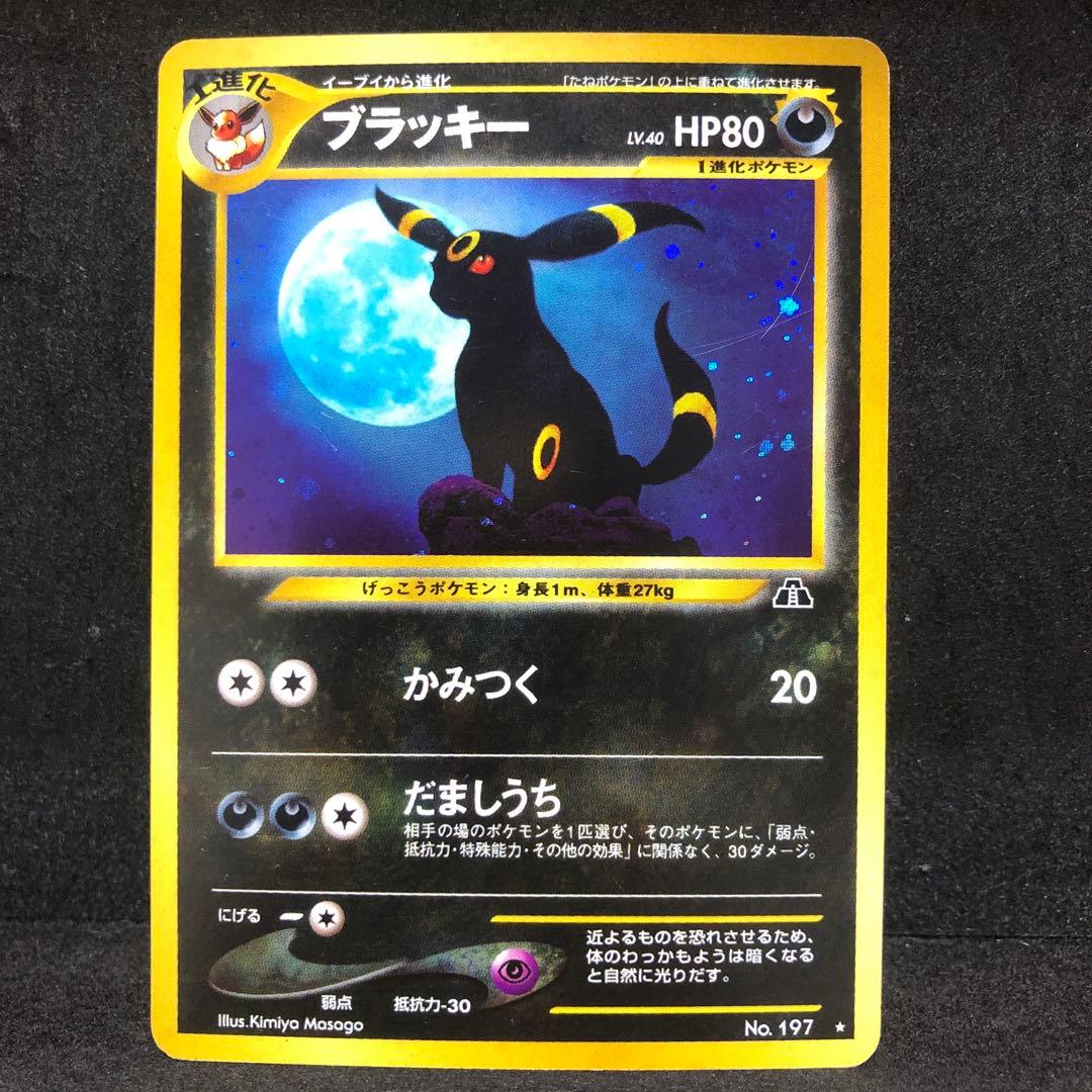 ポケモンカード　ブラッキー　旧裏　キラ　即購入あり
