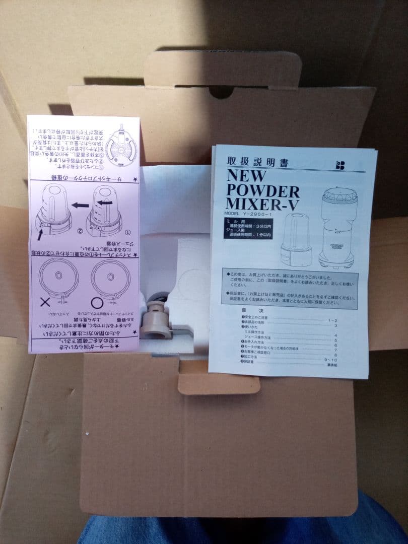 【未使用品】 NEW powder mixer-v ニューパウダーミキサーv