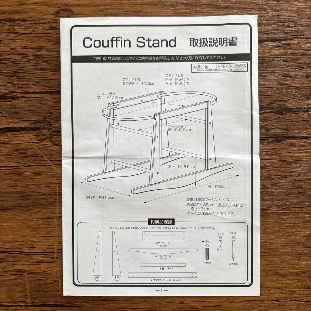 クーファン+スタンド　取説付　PUPPAPUPO プッパプーポ　ベビー