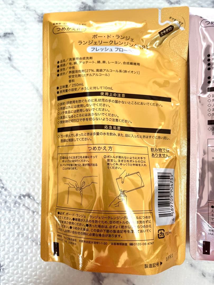 MARUKO ポードランジェ ランジェリークレンジング つめかえ用 2個 ③