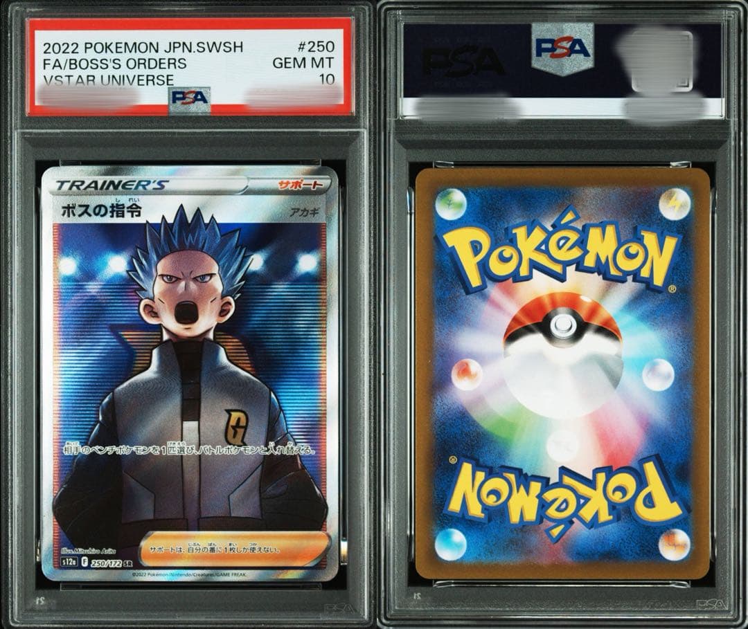ポケモンカード ボスの指令 （アカギ） PSA10