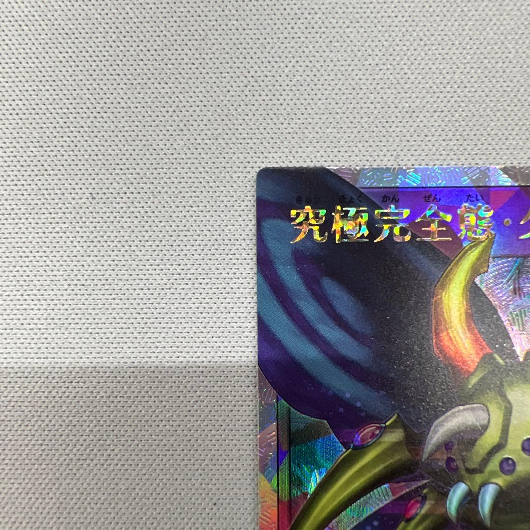 究極完全体グレートモス　オーバーラッシュレア