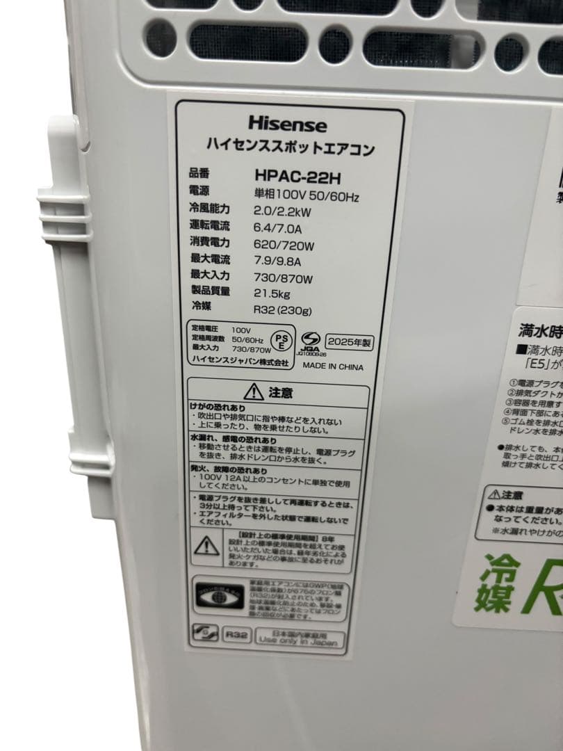 Hisense スポットエアコン HPAC-22H 2025年製(O)