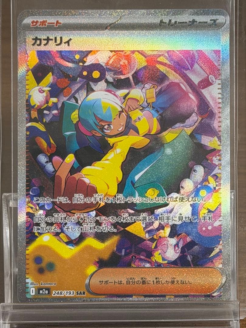 ポケモンカード カナリィ SAR MEGAドリームex