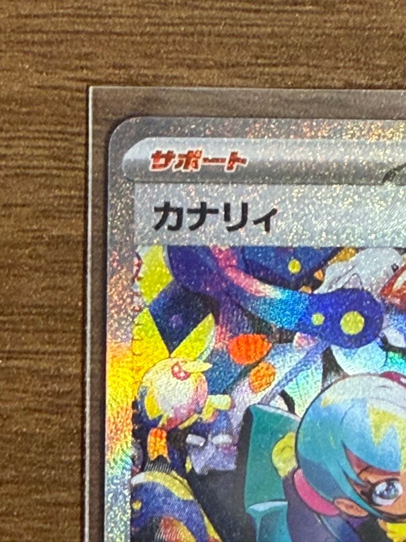 ポケモンカード カナリィ SAR MEGAドリームex