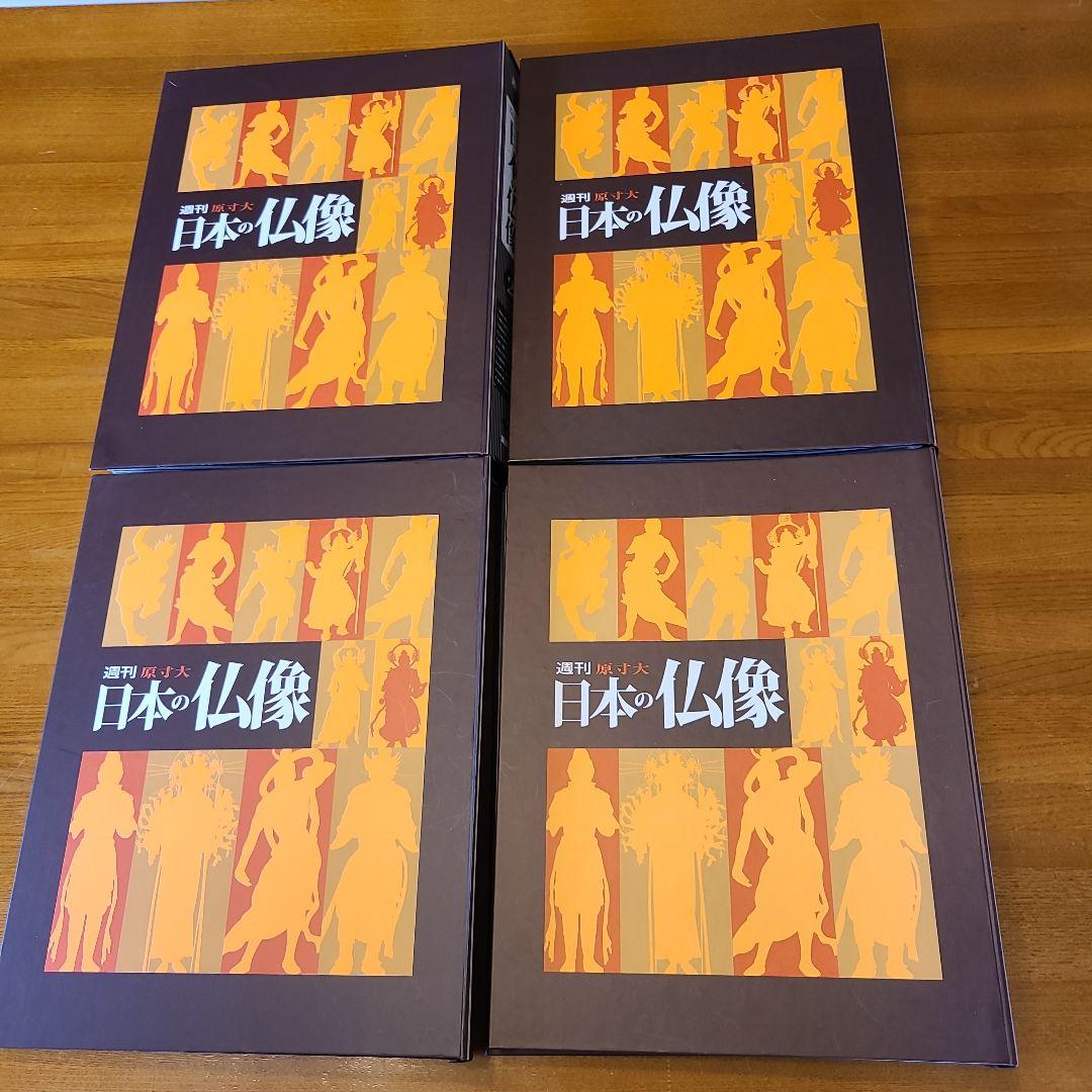 週刊 原寸大 日本の仏像 1〜５０巻セット バインダー５冊付 講談社 仏像