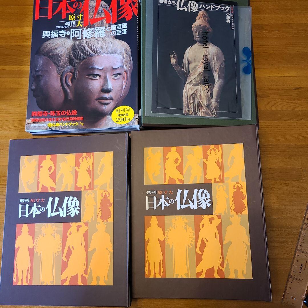 週刊 原寸大 日本の仏像 1〜５０巻セット バインダー５冊付 講談社 仏像