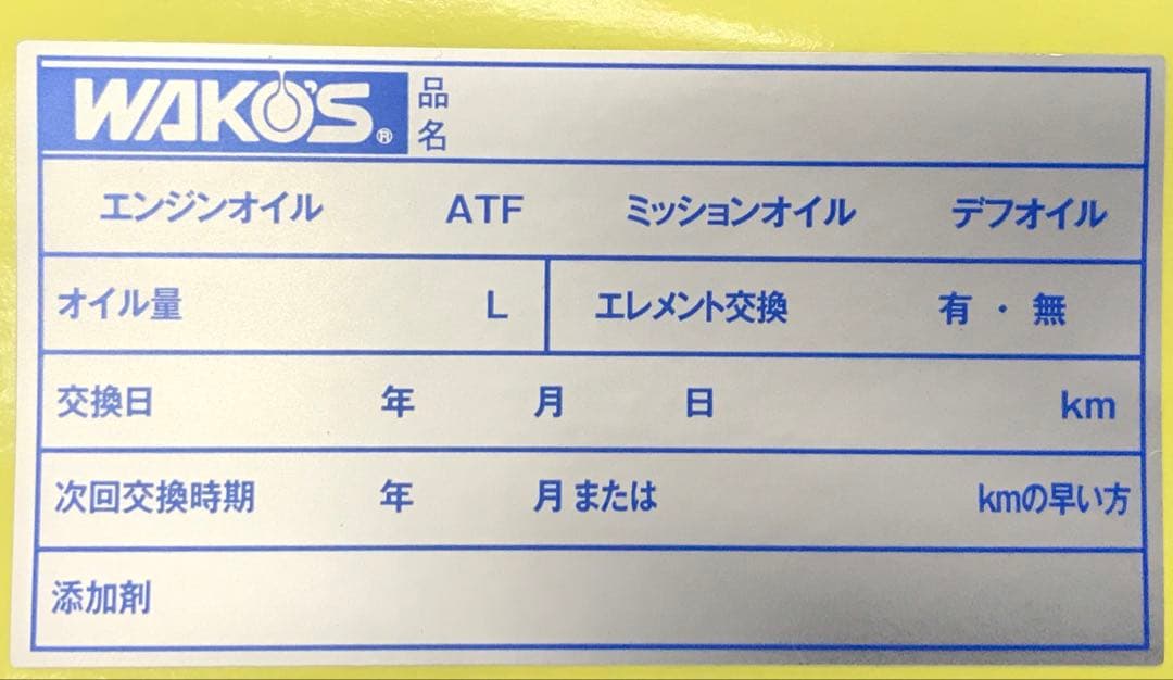 wako‘sワコーズPRO-ShプロステージS記録シール付き0w-16HV ５L