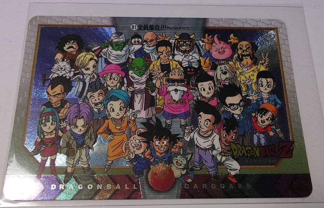 ドラゴンボール　Z カードダス 特別版 1997年製　81 全員集合!!!