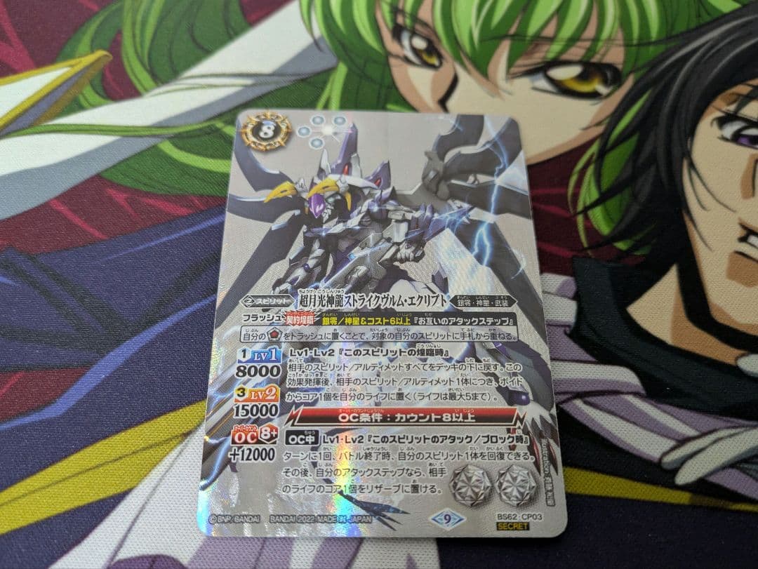 【ルーキー出品】超月光神龍ストライクヴルム・エクリプト シークレット