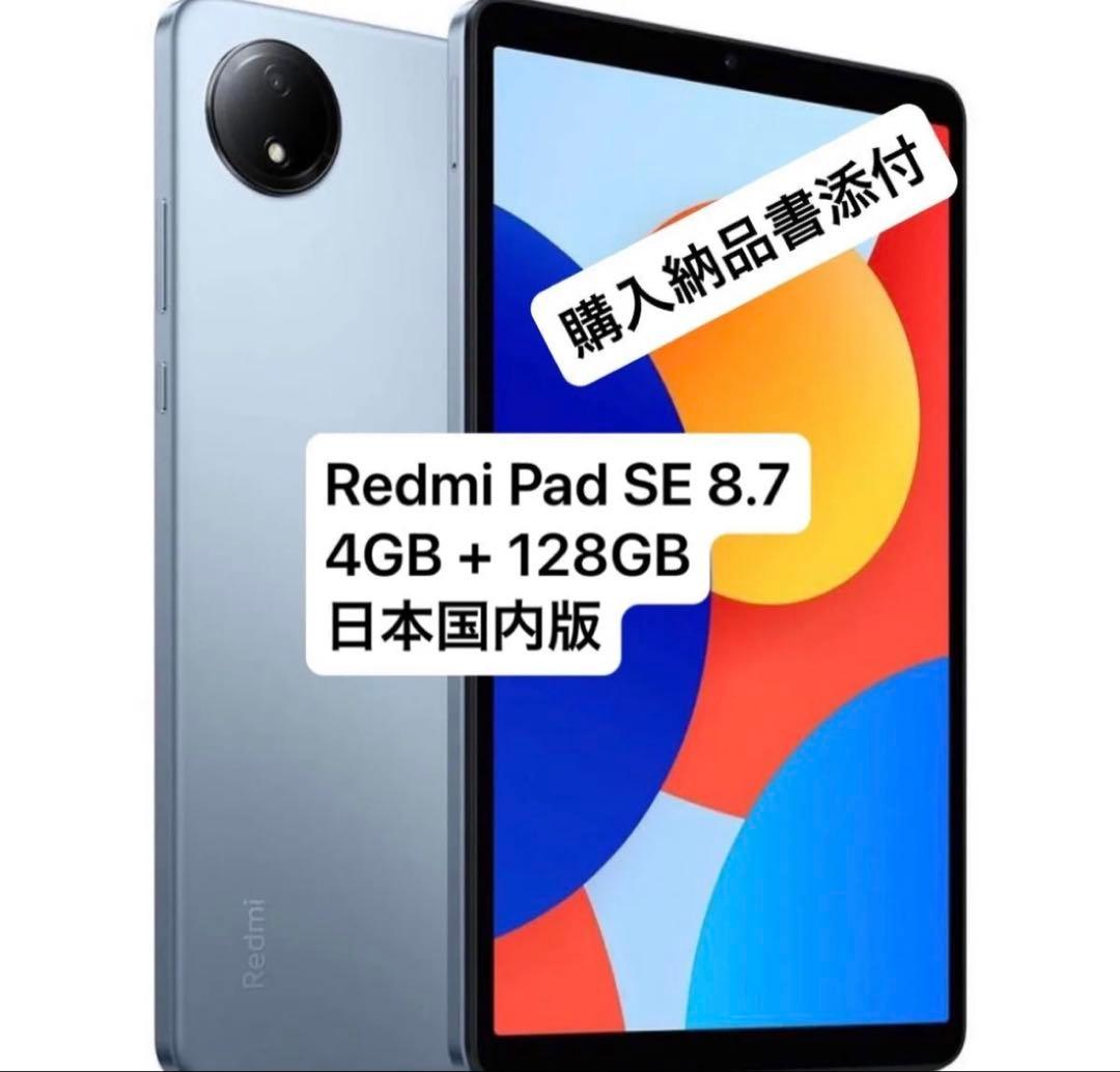(新品) Redmi Pad SE 8.7 4GB + 128GB WiFi