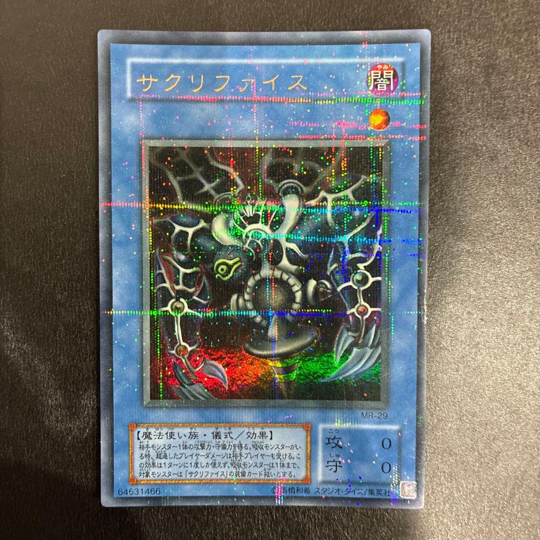 遊戯王 サクリファイス 初期 パラレル おまけ付き