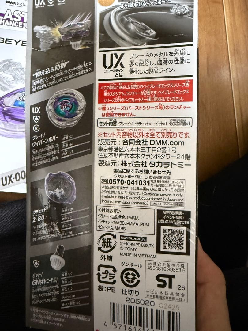 DMMくじ ベイブレードX ワイバーンホバー A賞 ラストチャンス賞 色々まとめ