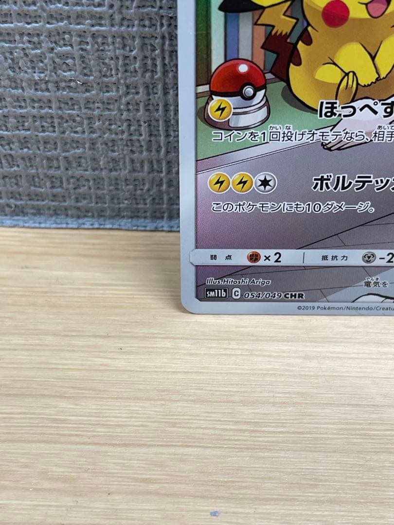 ピカチュウ CHR sm11b 054/049 ドリームリーグ 1枚
