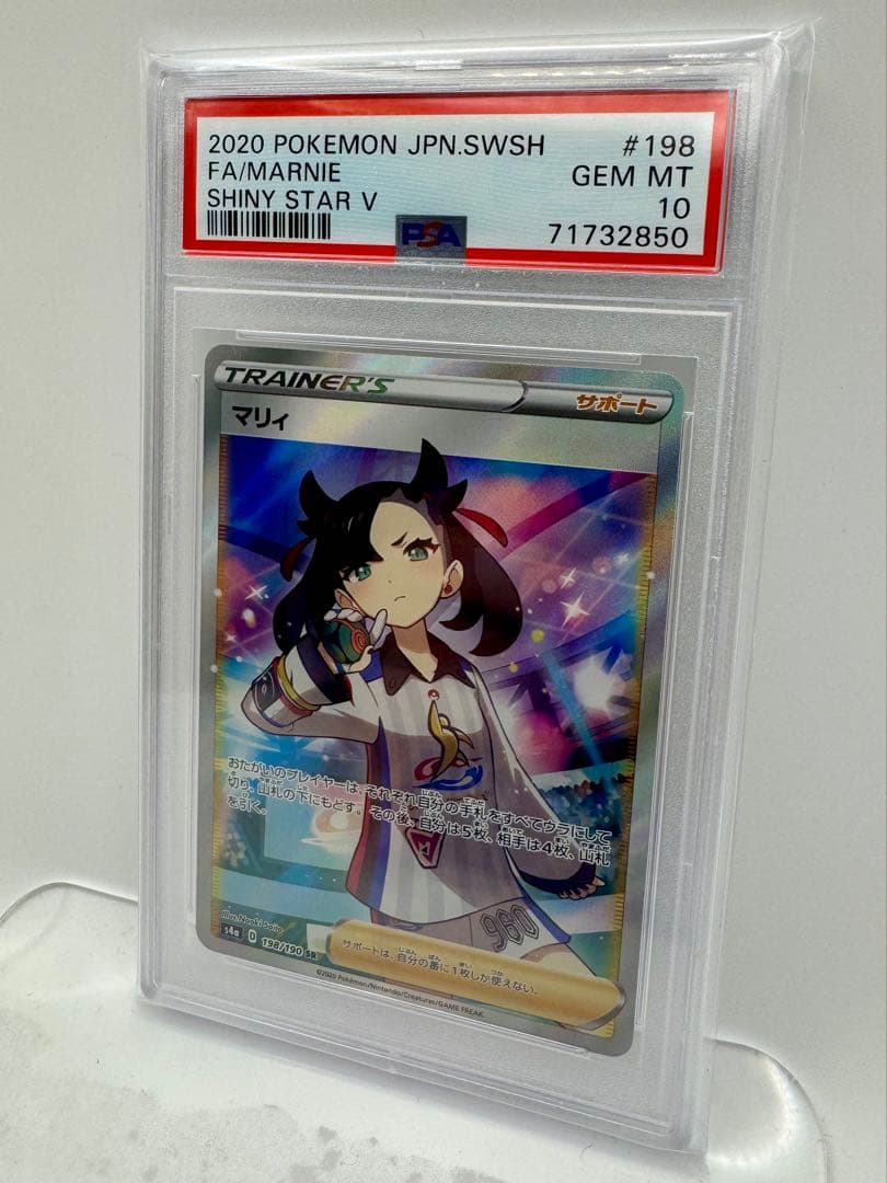 【PSA10】マリィ① SR シャイニースターV #198/190