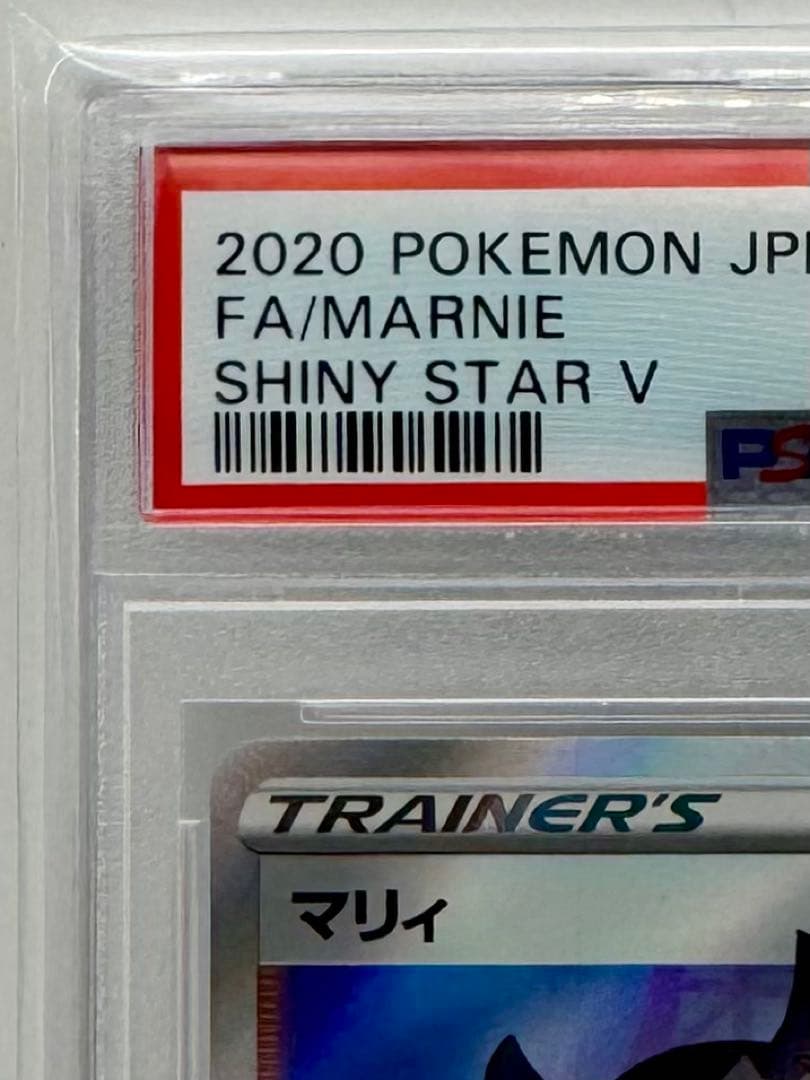 【PSA10】マリィ① SR シャイニースターV #198/190