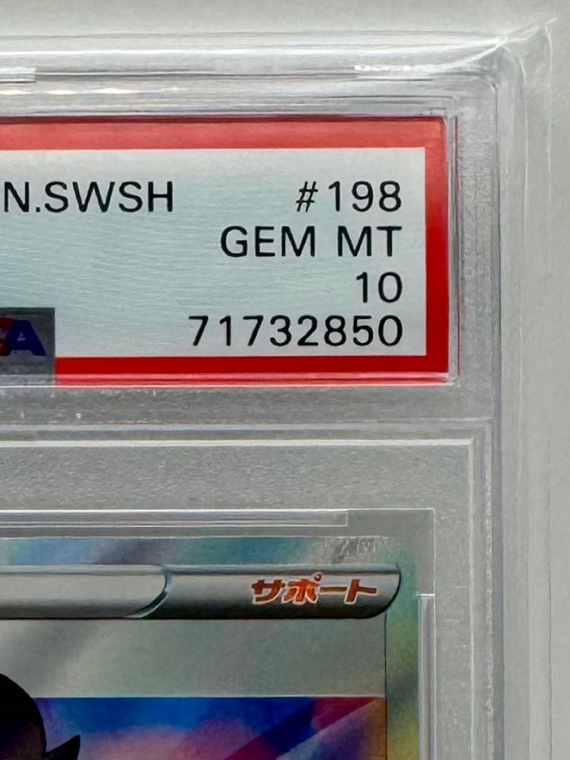 【PSA10】マリィ① SR シャイニースターV #198/190